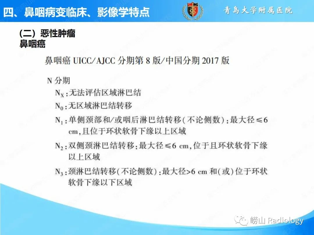 影像PPT - 【PPT】鼻咽病变的影像诊断思路-39