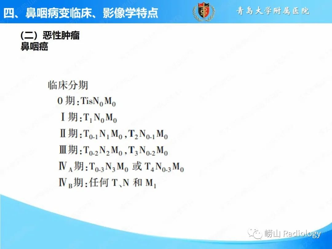 影像PPT - 【PPT】鼻咽病变的影像诊断思路-40