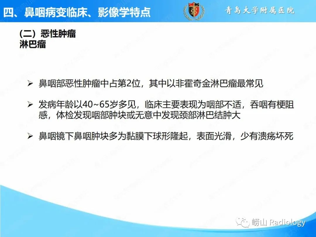 影像PPT - 【PPT】鼻咽病变的影像诊断思路-41