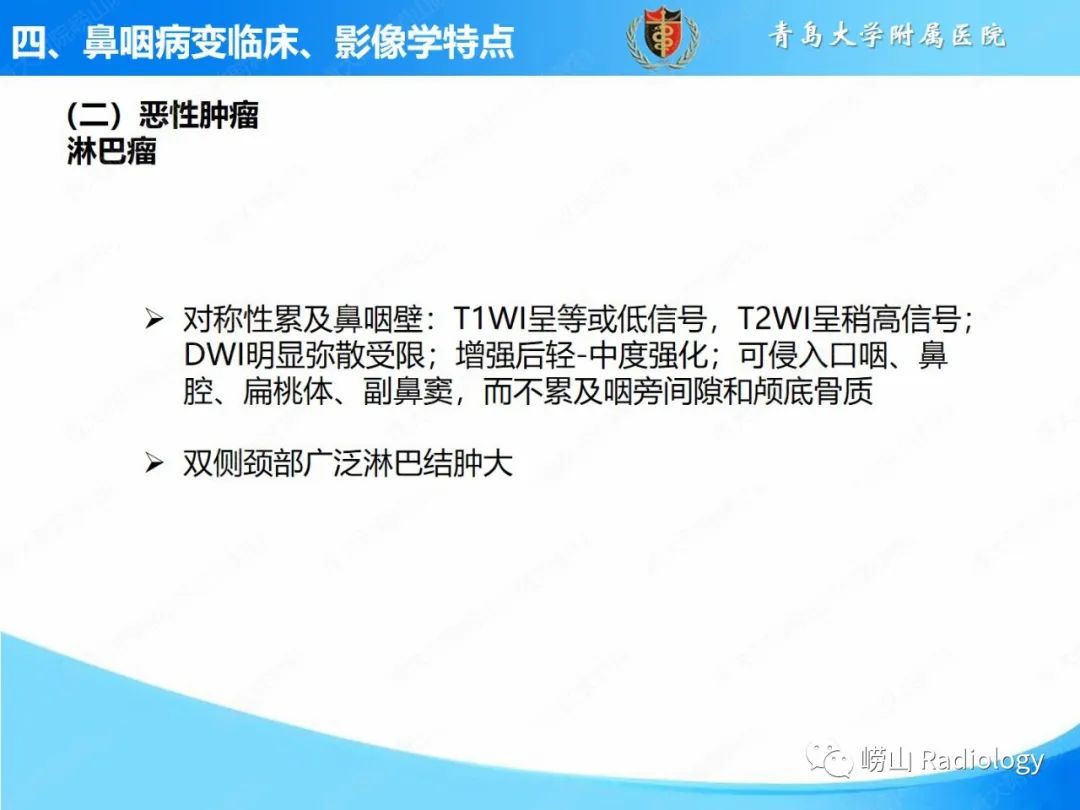 影像PPT - 【PPT】鼻咽病变的影像诊断思路-42