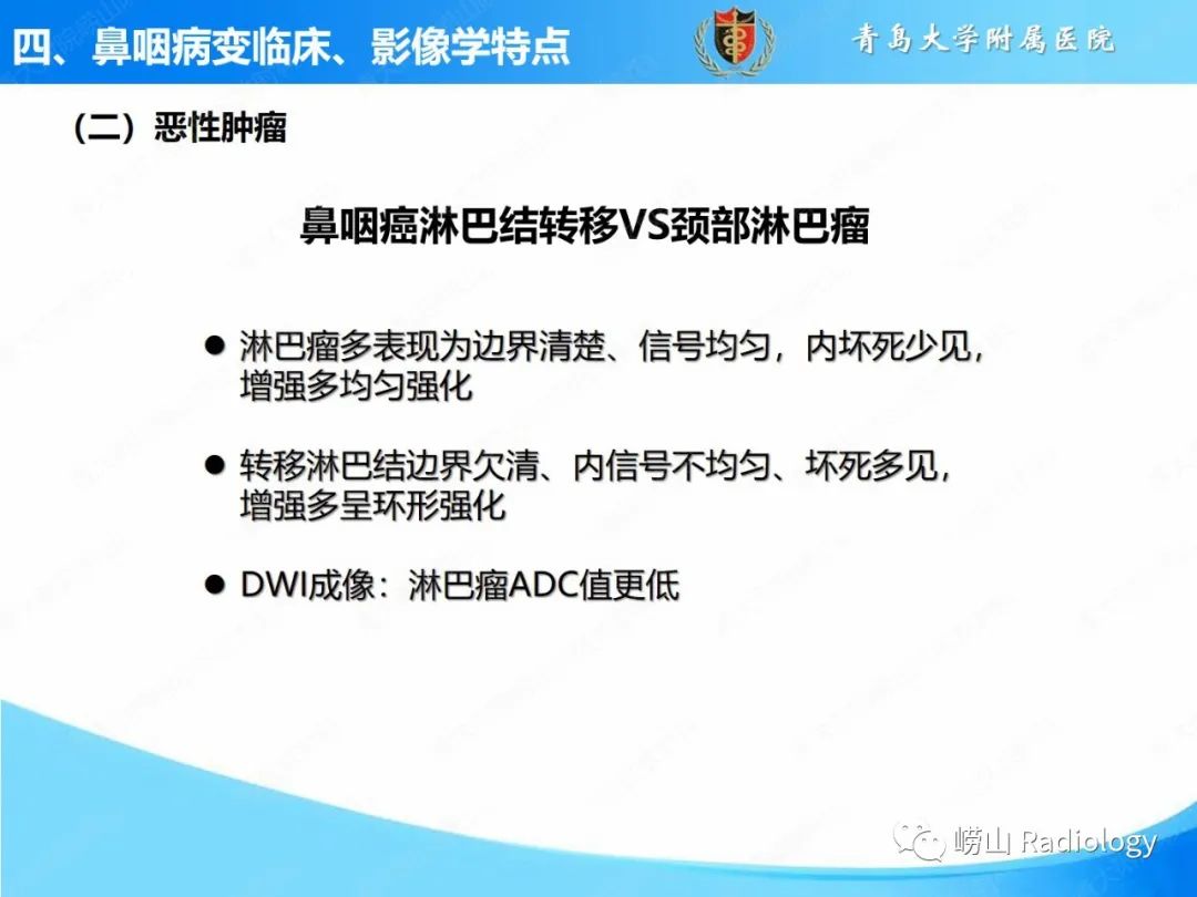 影像PPT - 【PPT】鼻咽病变的影像诊断思路-44