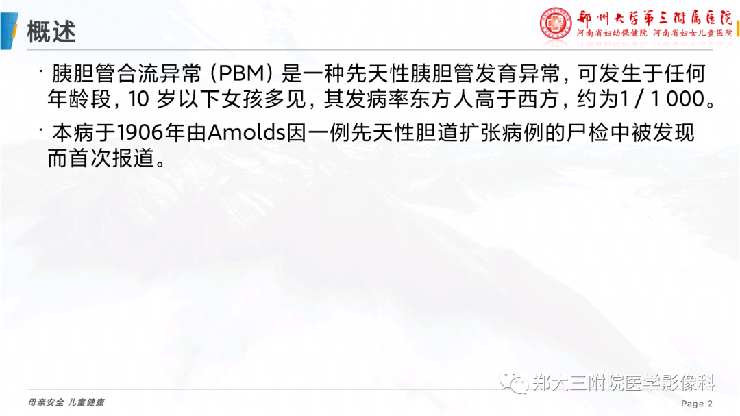 影像PPT - 【PPT】儿童胰胆管合流异常影像表现-2