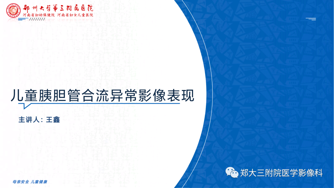 影像PPT - 【PPT】儿童胰胆管合流异常影像表现-1