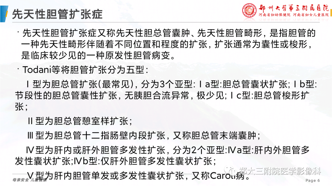 影像PPT - 【PPT】儿童胰胆管合流异常影像表现-6