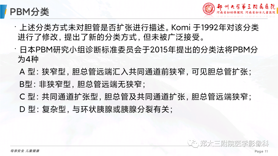 影像PPT - 【PPT】儿童胰胆管合流异常影像表现-11