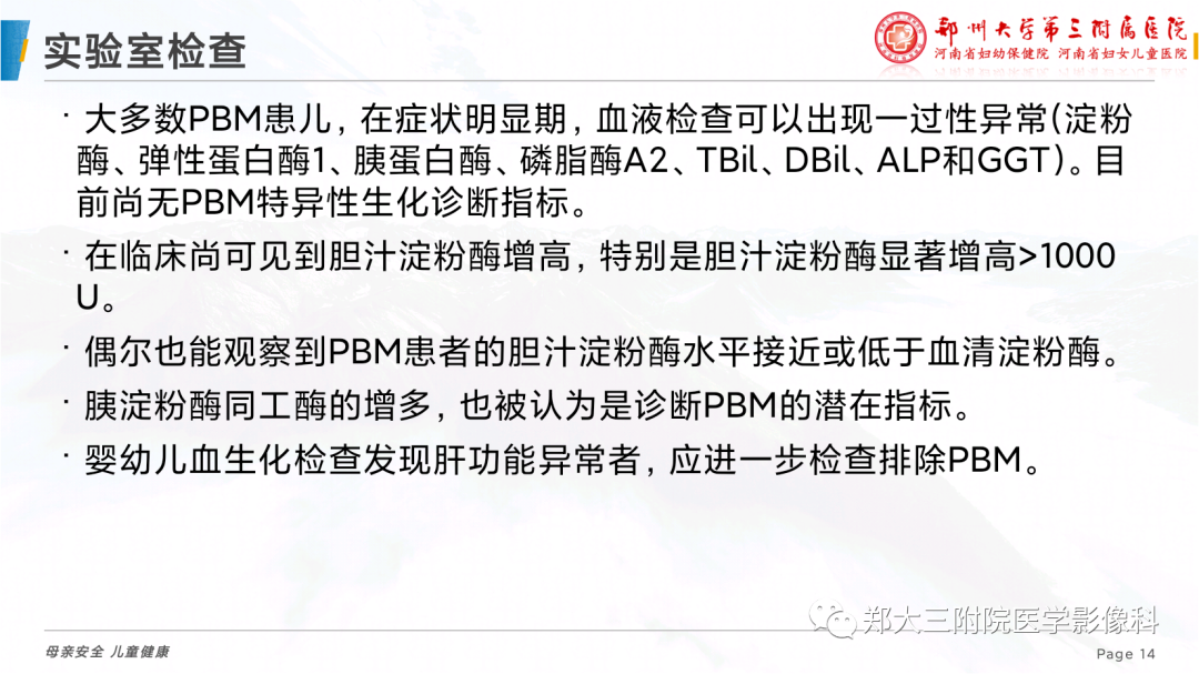 影像PPT - 【PPT】儿童胰胆管合流异常影像表现-14