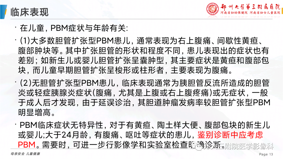 影像PPT - 【PPT】儿童胰胆管合流异常影像表现-13