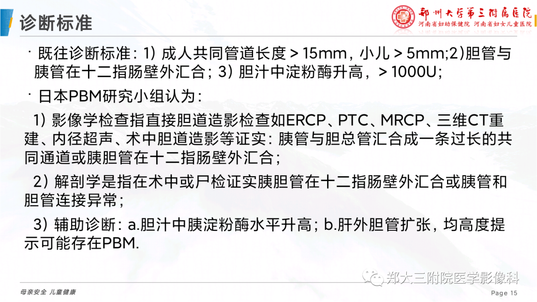 影像PPT - 【PPT】儿童胰胆管合流异常影像表现-15