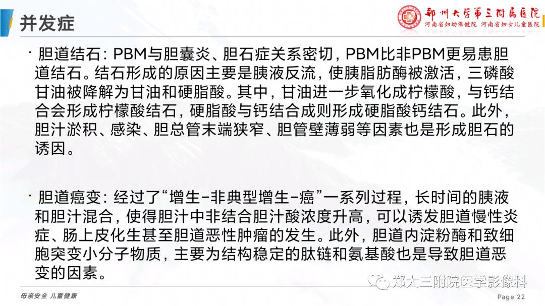 影像PPT - 【PPT】儿童胰胆管合流异常影像表现-22