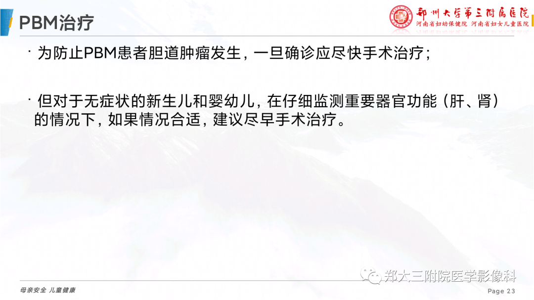影像PPT - 【PPT】儿童胰胆管合流异常影像表现-23