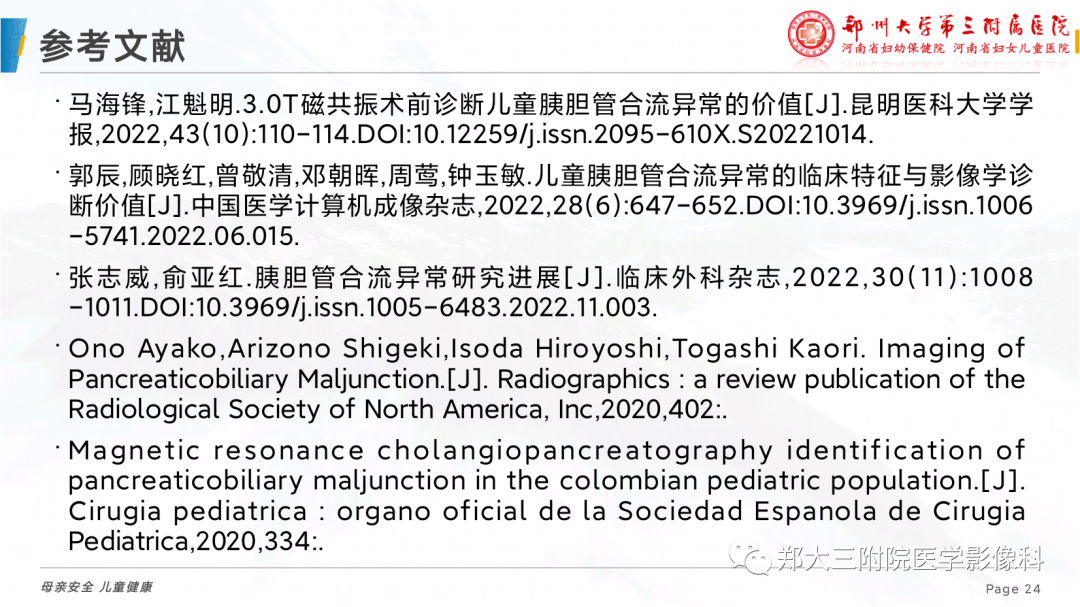 影像PPT - 【PPT】儿童胰胆管合流异常影像表现-24