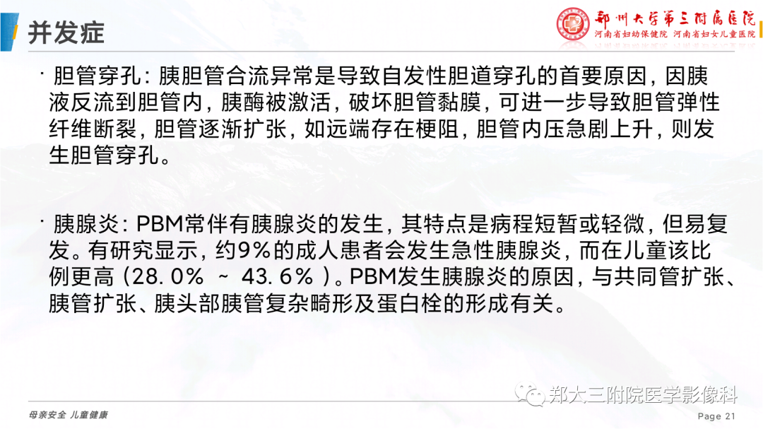 影像PPT - 【PPT】儿童胰胆管合流异常影像表现-21