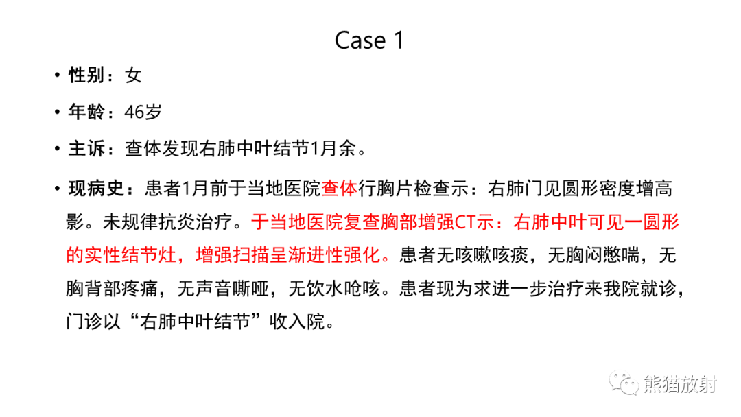 影像PPT - 【病例】肺典型类癌 VS 不典型类癌-2