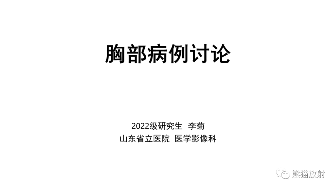 影像PPT - 【病例】肺典型类癌 VS 不典型类癌-1