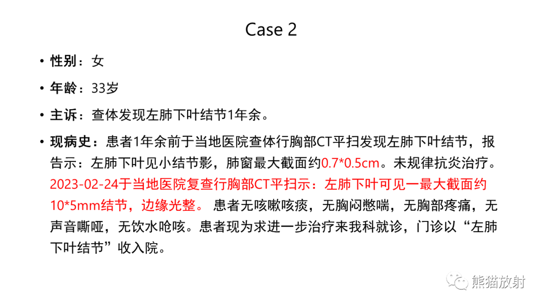 影像PPT - 【病例】肺典型类癌 VS 不典型类癌-7