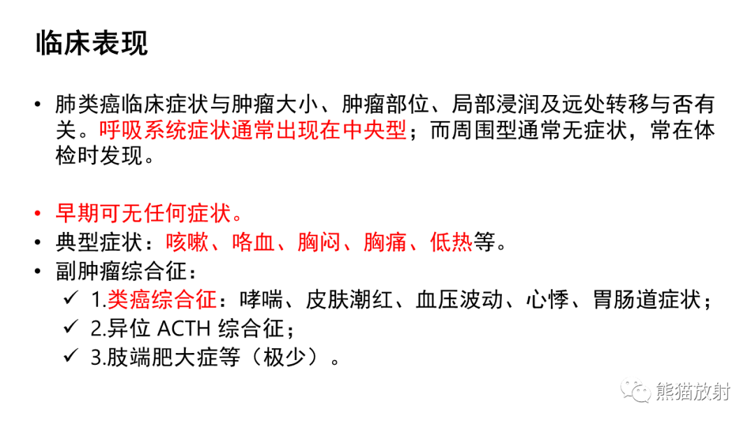 影像PPT - 【病例】肺典型类癌 VS 不典型类癌-18