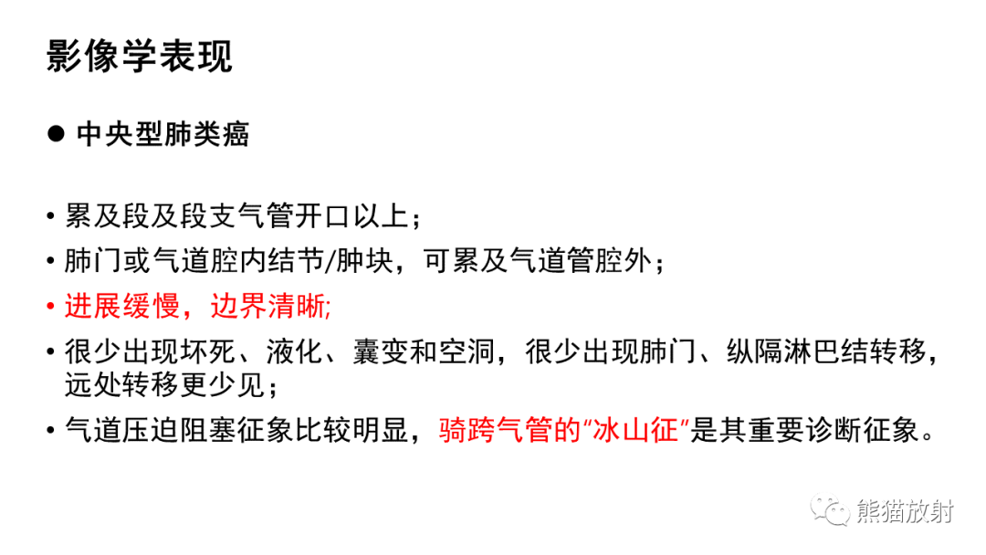 影像PPT - 【病例】肺典型类癌 VS 不典型类癌-23