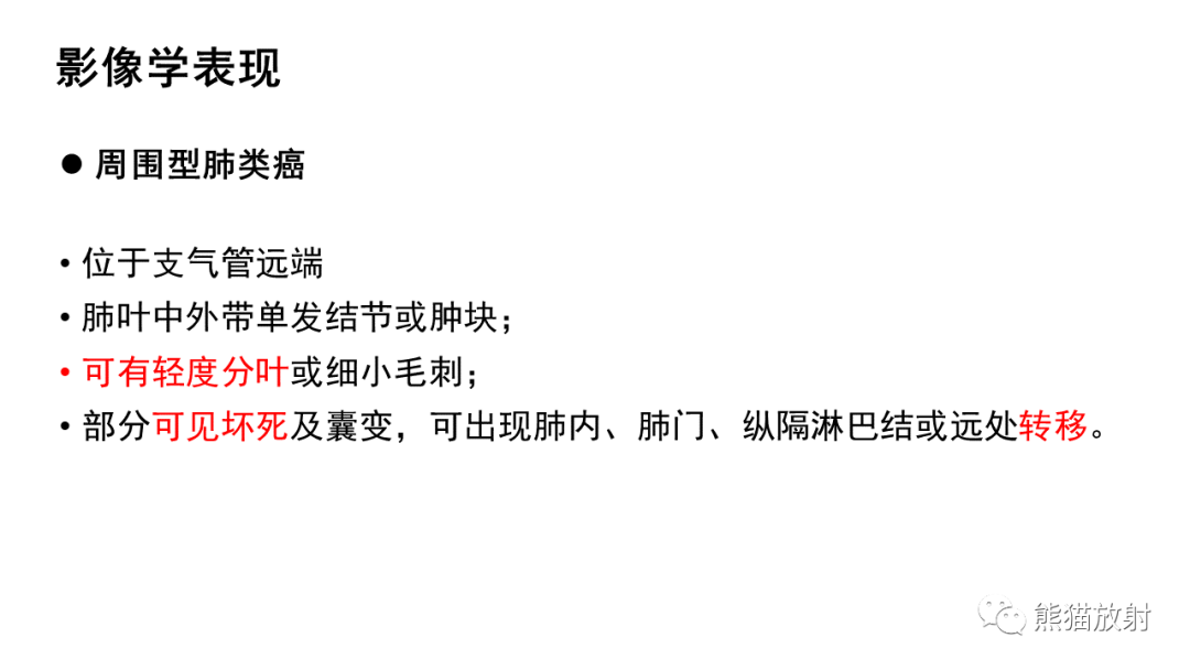 影像PPT - 【病例】肺典型类癌 VS 不典型类癌-26