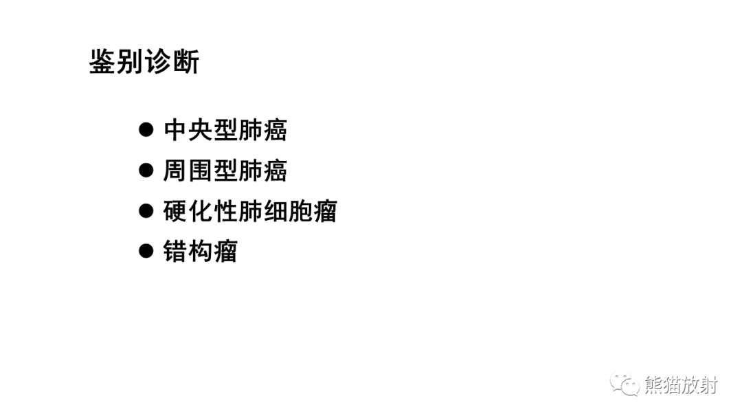 影像PPT - 【病例】肺典型类癌 VS 不典型类癌-29