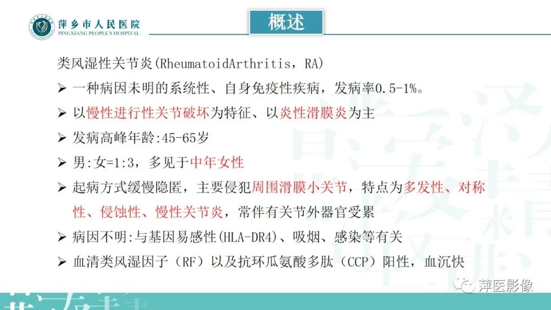影像PPT - 【PPT】类风湿关节炎X线诊断及鉴别诊断-3