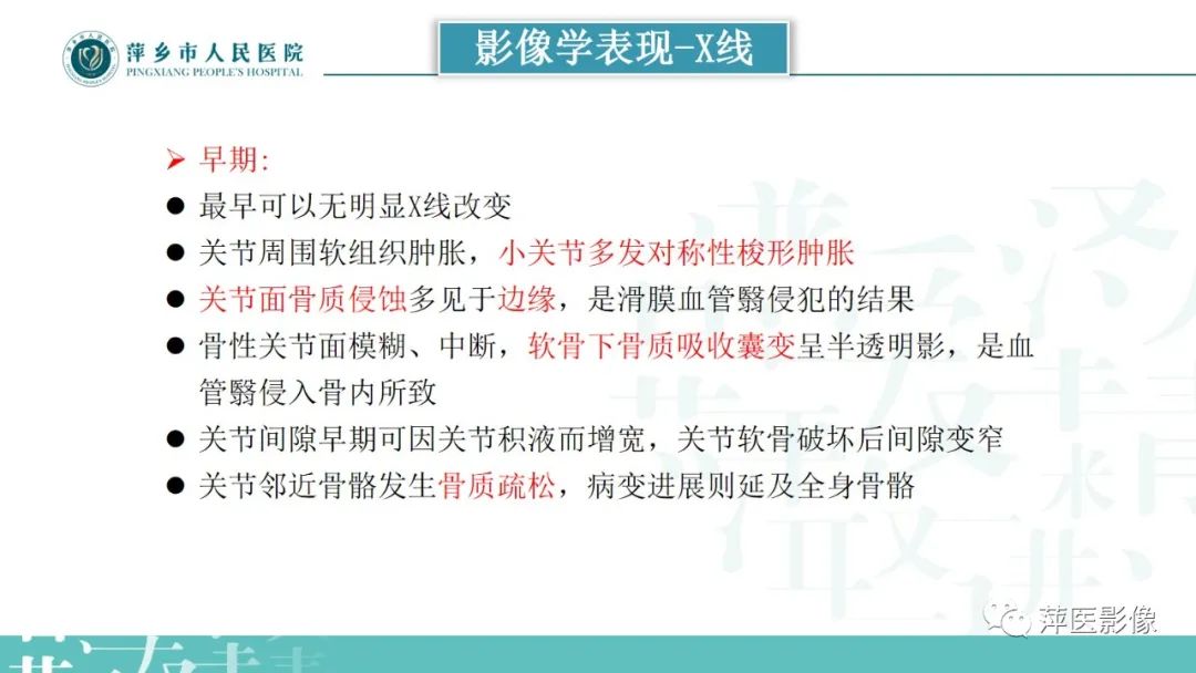 影像PPT - 【PPT】类风湿关节炎X线诊断及鉴别诊断-9