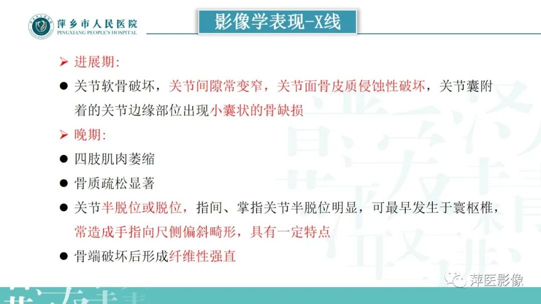 影像PPT - 【PPT】类风湿关节炎X线诊断及鉴别诊断-10