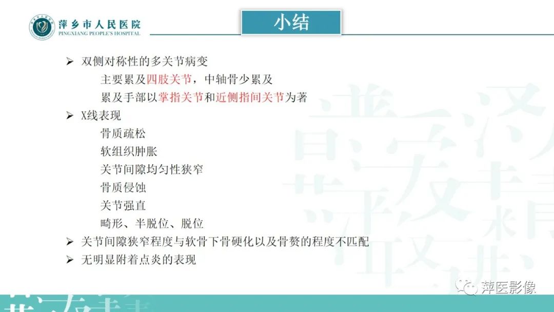 影像PPT - 【PPT】类风湿关节炎X线诊断及鉴别诊断-36
