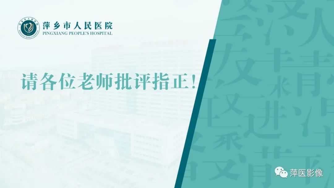影像PPT - 【PPT】类风湿关节炎X线诊断及鉴别诊断-37