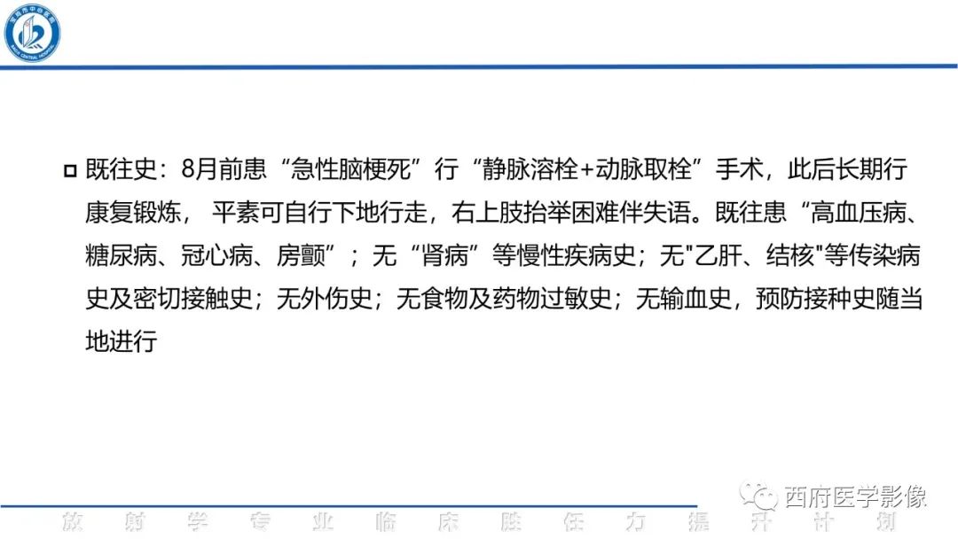 影像PPT - 【PPT】脑皮质层状坏死影像诊断与鉴别-3