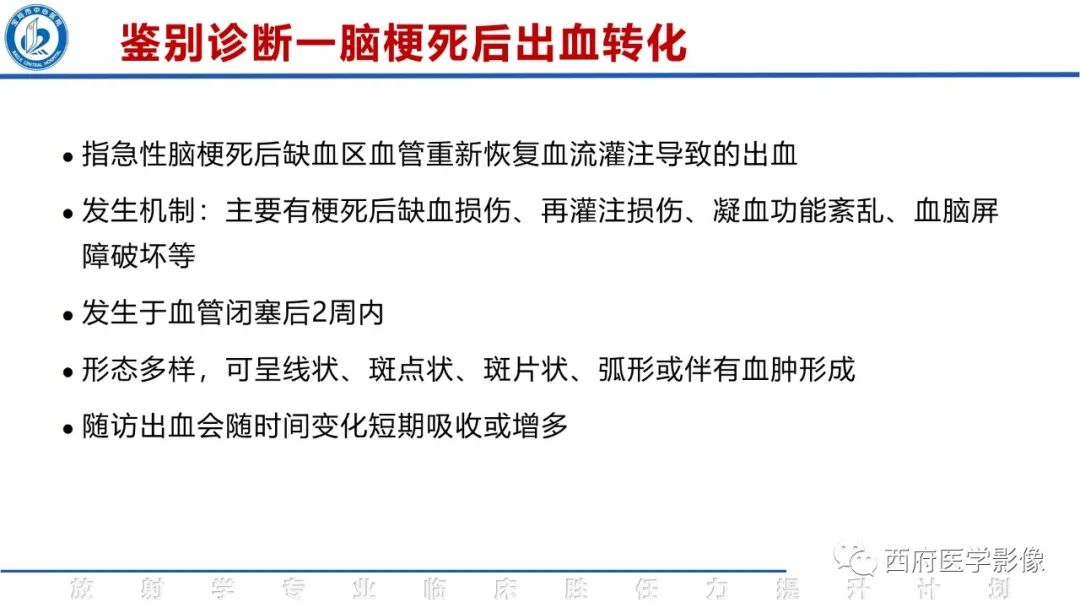 影像PPT - 【PPT】脑皮质层状坏死影像诊断与鉴别-32