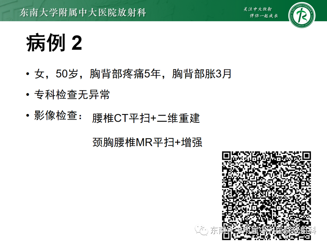 影像PPT - 【PPT】椎管内硬膜外间隙病变-3
