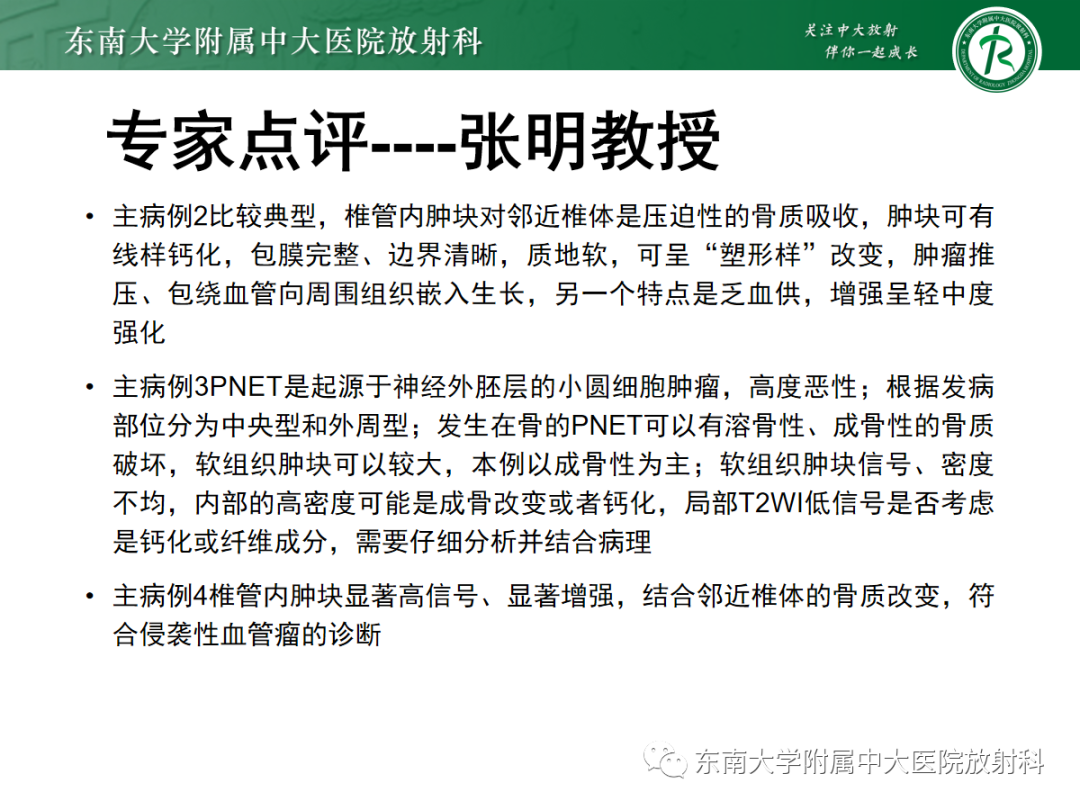 影像PPT - 【PPT】椎管内硬膜外间隙病变-17