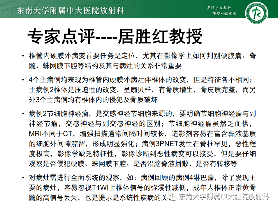 影像PPT - 【PPT】椎管内硬膜外间隙病变-18
