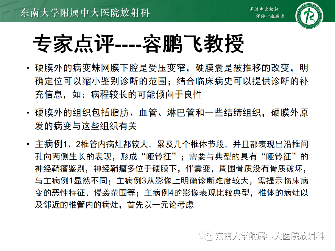 影像PPT - 【PPT】椎管内硬膜外间隙病变-15