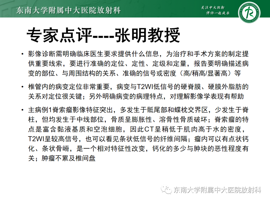 影像PPT - 【PPT】椎管内硬膜外间隙病变-16