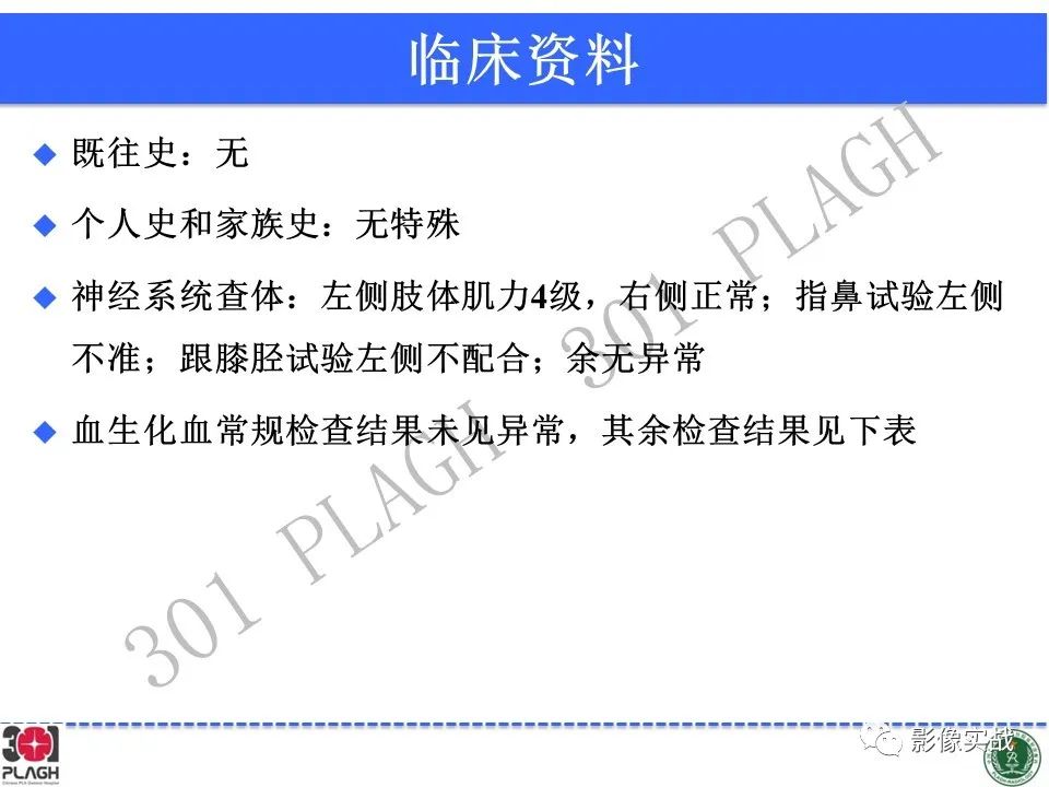 影像PPT - 【病例】髓鞘少突胶质细胞糖蛋白抗体相关疾病(MOG抗体相关疾病)-3