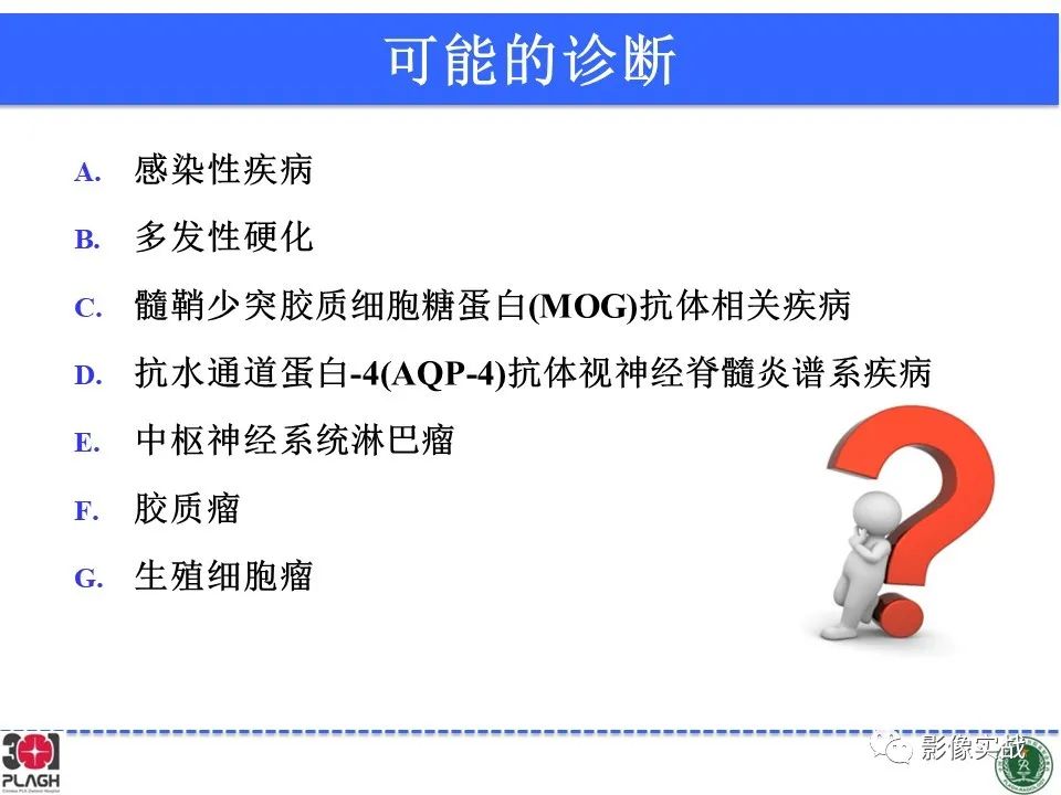 影像PPT - 【病例】髓鞘少突胶质细胞糖蛋白抗体相关疾病(MOG抗体相关疾病)-27