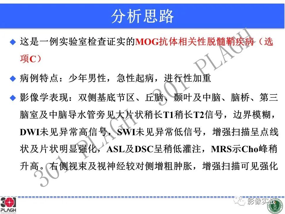 影像PPT - 【病例】髓鞘少突胶质细胞糖蛋白抗体相关疾病(MOG抗体相关疾病)-28