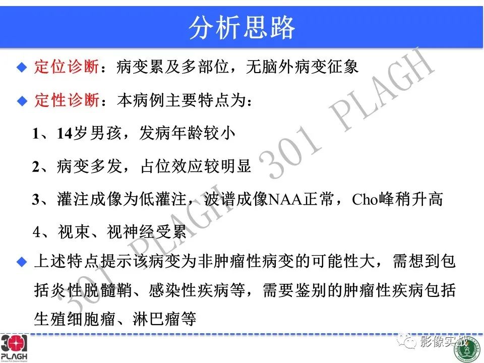 影像PPT - 【病例】髓鞘少突胶质细胞糖蛋白抗体相关疾病(MOG抗体相关疾病)-29