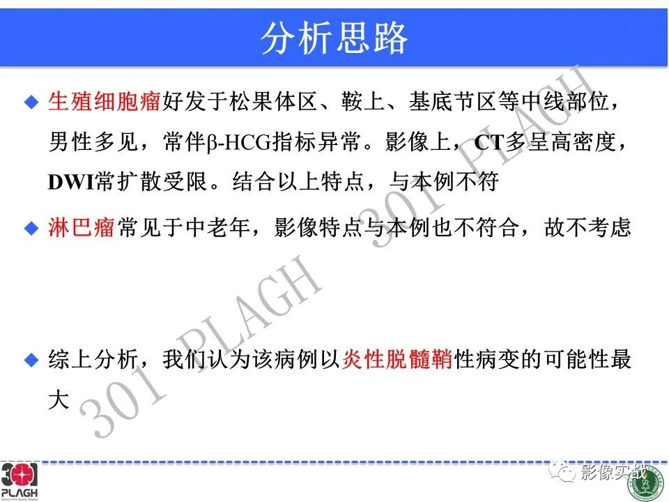 影像PPT - 【病例】髓鞘少突胶质细胞糖蛋白抗体相关疾病(MOG抗体相关疾病)-31
