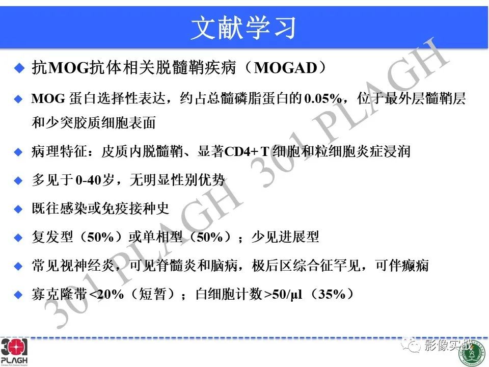 影像PPT - 【病例】髓鞘少突胶质细胞糖蛋白抗体相关疾病(MOG抗体相关疾病)-35