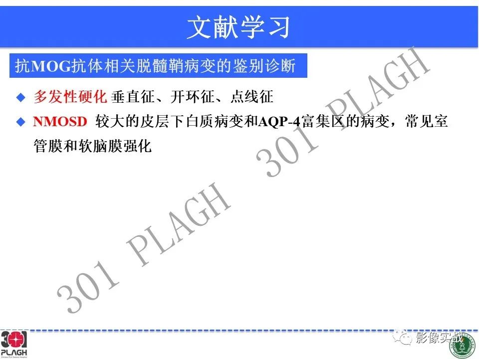 影像PPT - 【病例】髓鞘少突胶质细胞糖蛋白抗体相关疾病(MOG抗体相关疾病)-43