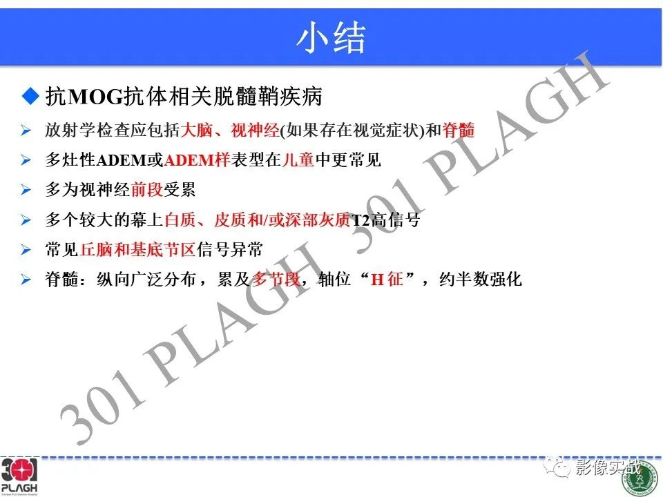 影像PPT - 【病例】髓鞘少突胶质细胞糖蛋白抗体相关疾病(MOG抗体相关疾病)-44