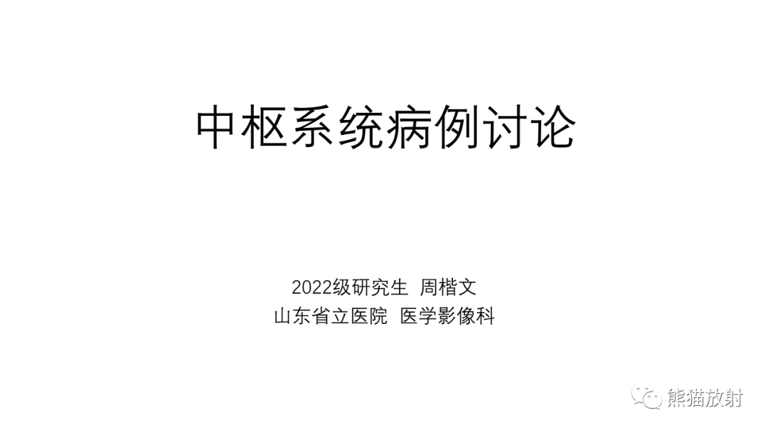 影像PPT - 【病例】急性坏死性脑病 VS 弥漫性中线胶质瘤-1