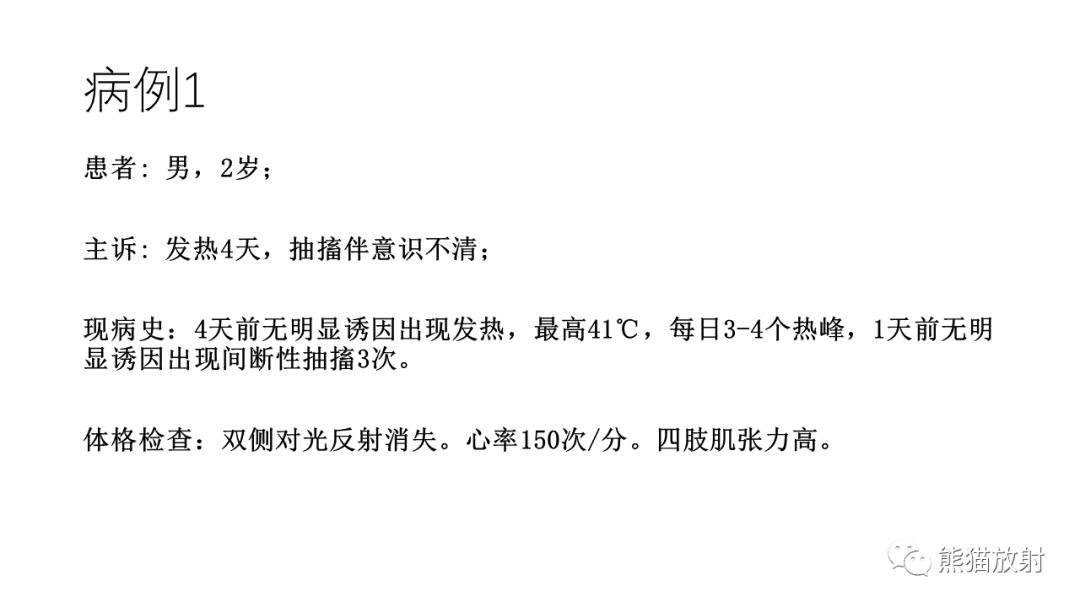 影像PPT - 【病例】急性坏死性脑病 VS 弥漫性中线胶质瘤-2