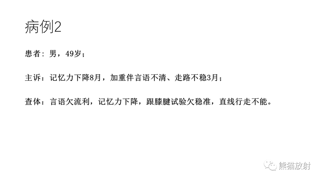 影像PPT - 【病例】急性坏死性脑病 VS 弥漫性中线胶质瘤-8
