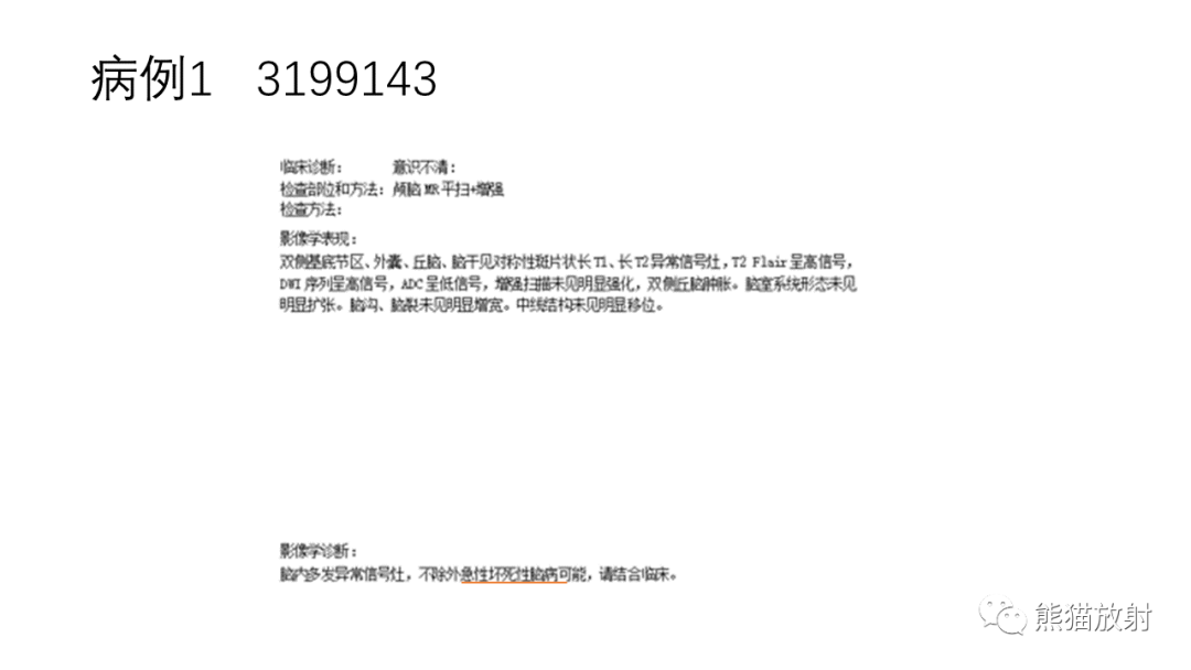 影像PPT - 【病例】急性坏死性脑病 VS 弥漫性中线胶质瘤-12