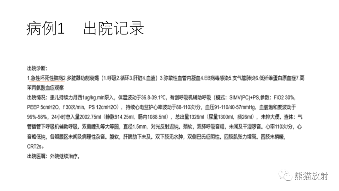 影像PPT - 【病例】急性坏死性脑病 VS 弥漫性中线胶质瘤-13