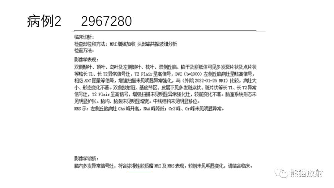 影像PPT - 【病例】急性坏死性脑病 VS 弥漫性中线胶质瘤-14