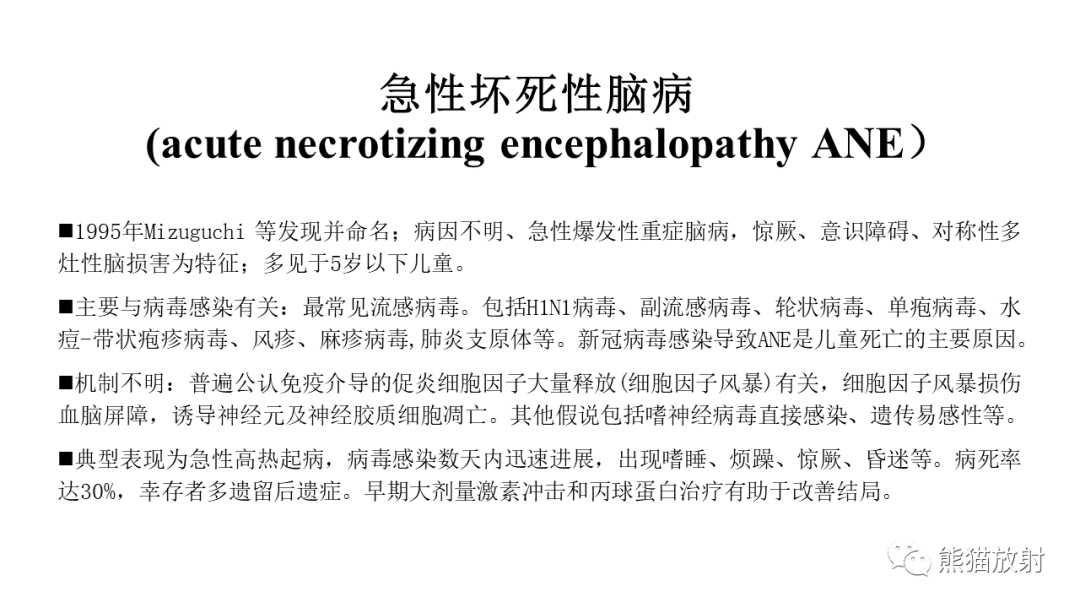 影像PPT - 【病例】急性坏死性脑病 VS 弥漫性中线胶质瘤-16